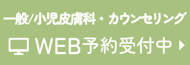 WEB診療予約