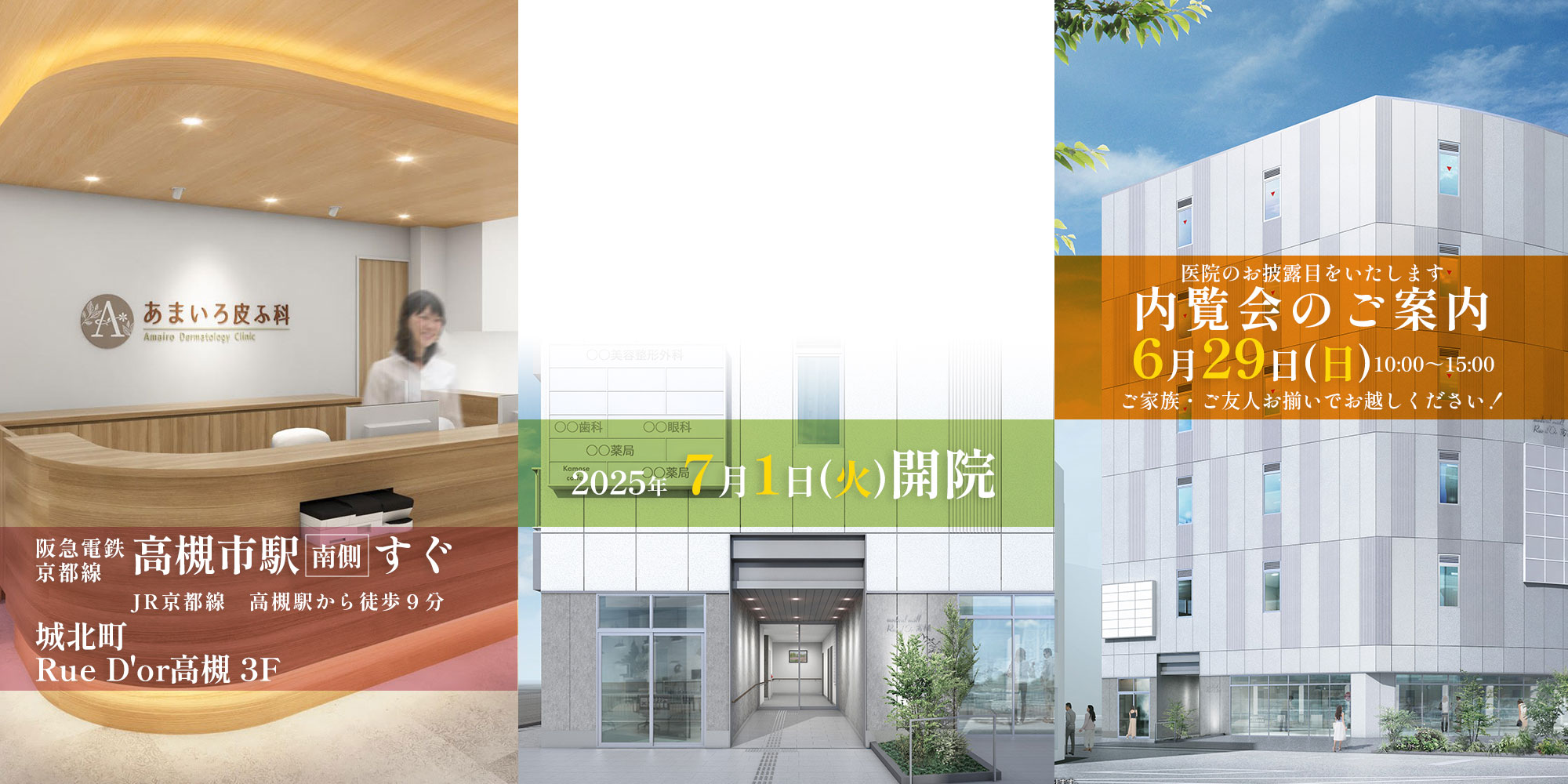 2025年初夏　開院予定