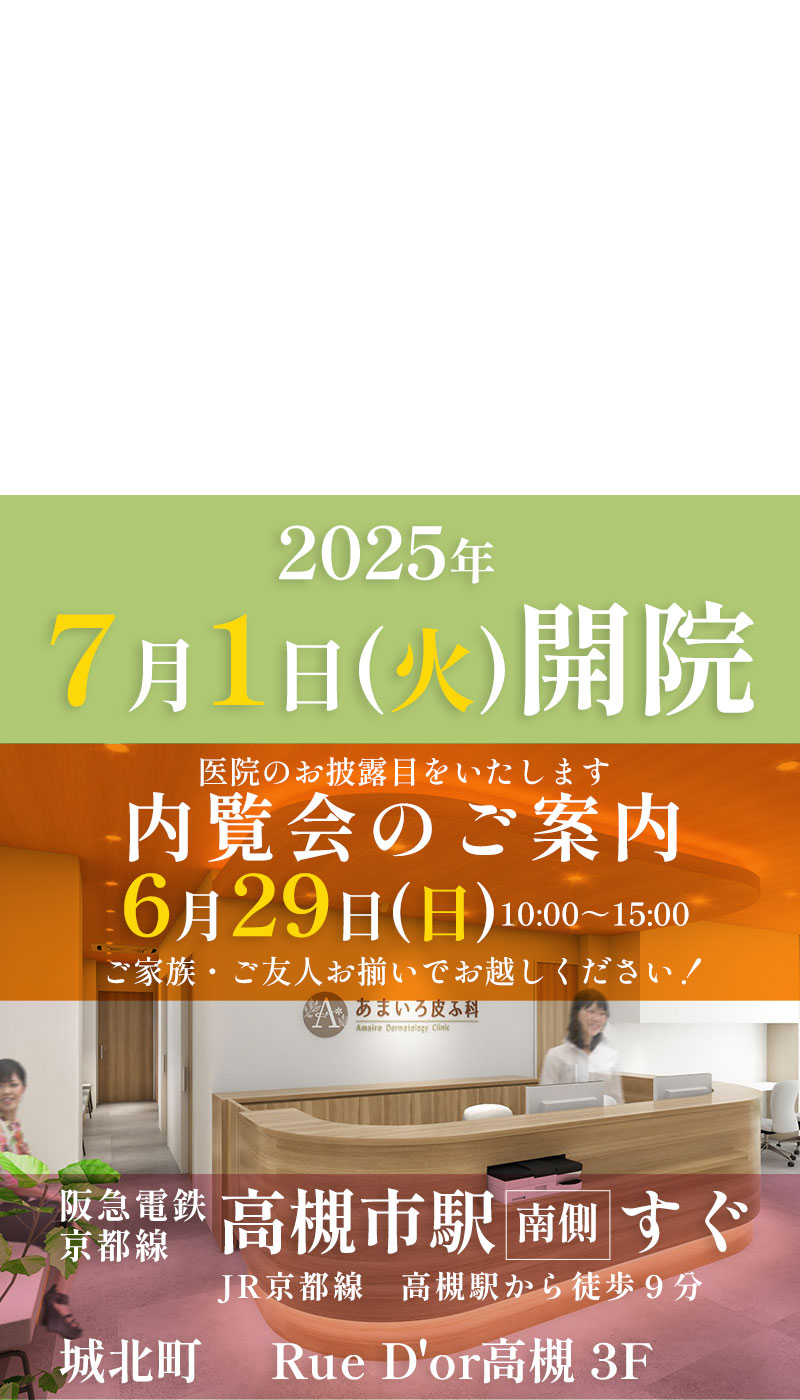2025年初夏　開院予定